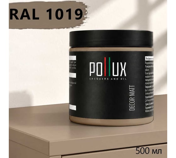 Краска для мебели быстросохнущая, без запаха Pollux цвет бежевый, Ral 1019, 0,5л PDM-1019-05L