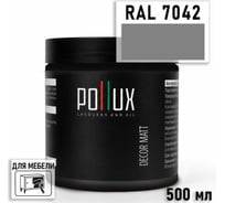Краска для мебели быстросохнущая, без запаха Pollux цвет светло-серый, Ral 7042, 0,5л PDM-7042-05L