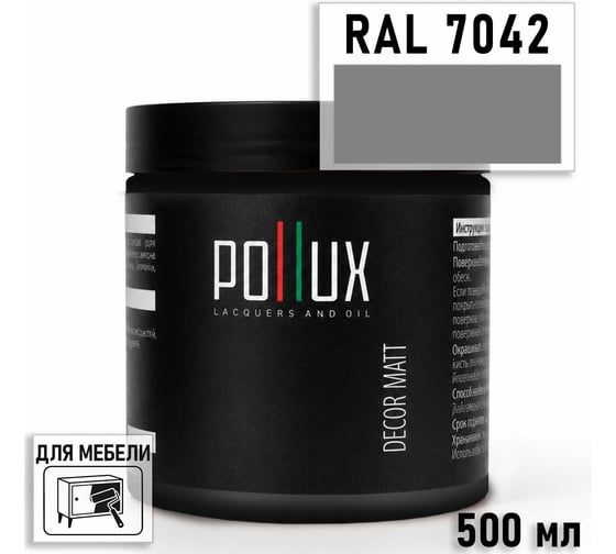 Краска для мебели быстросохнущая, без запаха Pollux цвет светло-серый, Ral 7042, 0,5л PDM-7042-05L