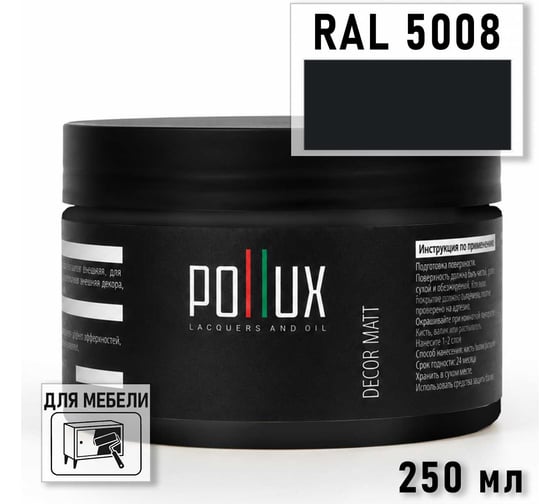 Краска для мебели быстросохнущая, без запаха Pollux цвет синий, Ral 5008, 0,25л PDM-5008-025L