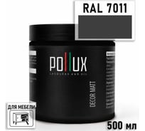 Краска для мебели быстросохнущая, без запаха Pollux цвет серый, Ral 7011, 0,5л PDM-7011-05L