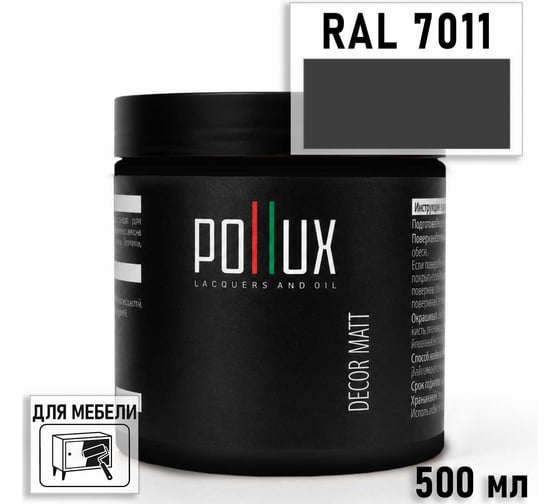 Краска для мебели быстросохнущая, без запаха Pollux цвет серый, Ral 7011, 0,5л PDM-7011-05L