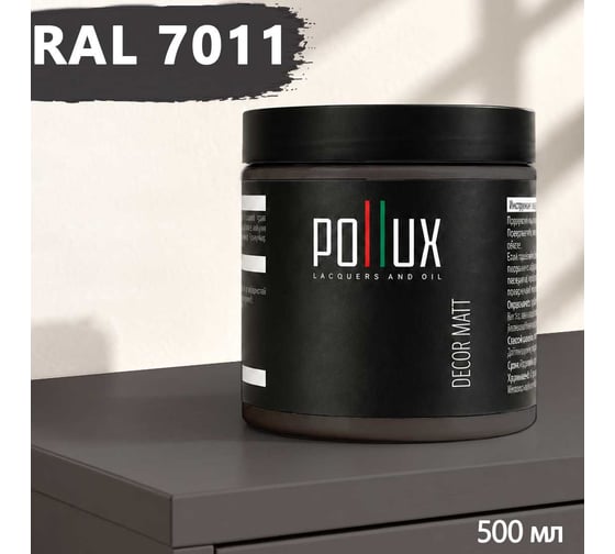 Краска для мебели быстросохнущая, без запаха Pollux цвет серый, Ral 7011, 0,5л PDM-7011-05L