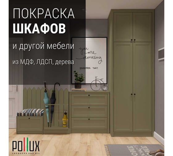 Краска для мебели без запаха матовая быстросохнущая для кухни / дерева / декора акриловая Pollux Decor Matt, объем 250мл, цвет желто-серый (RAL 7034) PDM-7034-025L