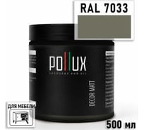 Краска для мебели быстросохнущая, без запаха Pollux цвет серый, Ral 7033, 0,5л PDM-7033-05L