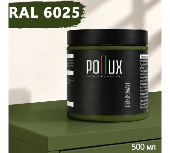 Краска для мебели быстросохнущая, без запаха Pollux цвет зеленый, Ral 6025, 0,5л PDM-6025-05L