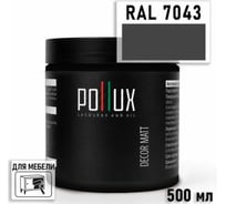 Краска для мебели быстросохнущая, без запаха Pollux цвет серый, Ral 7043, 0,5л PDM-7043-05L