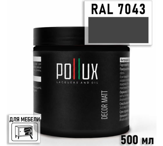 Краска для мебели быстросохнущая, без запаха Pollux цвет серый, Ral 7043, 0,5л PDM-7043-05L