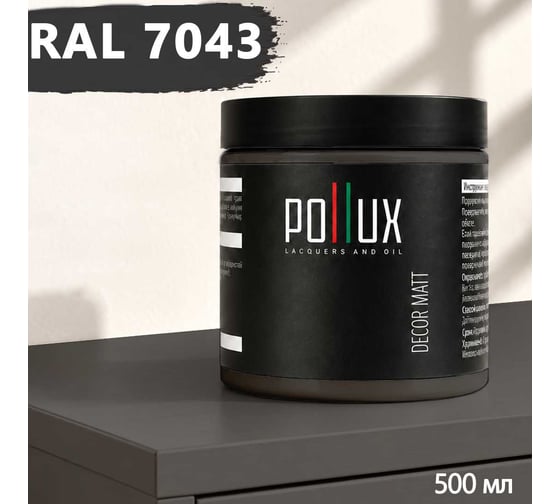 Краска для мебели быстросохнущая, без запаха Pollux цвет серый, Ral 7043, 0,5л PDM-7043-05L