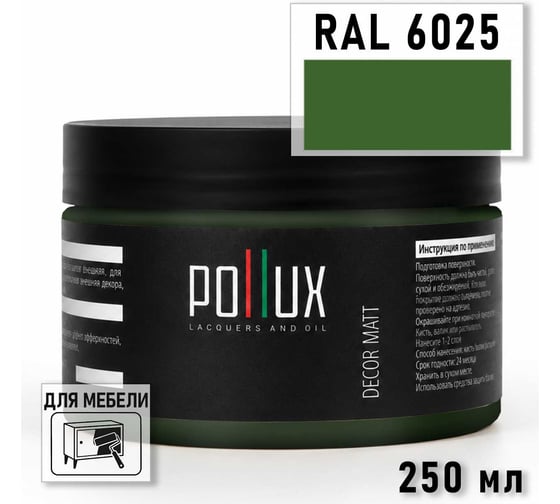 Краска для мебели быстросохнущая, без запаха Pollux цвет зеленый, Ral 6025, 0,25л PDM-6025-025L