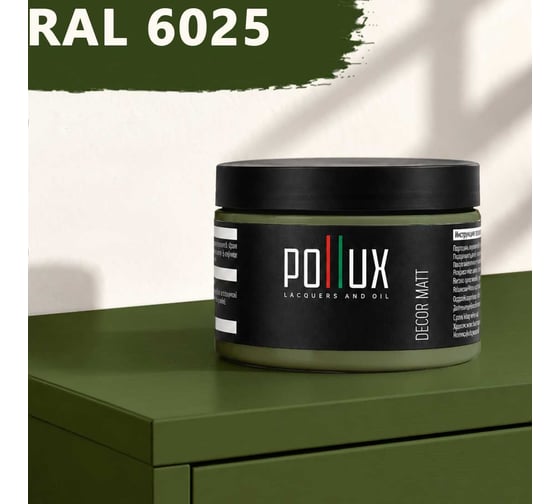 Краска для мебели быстросохнущая, без запаха Pollux цвет зеленый, Ral 6025, 0,25л PDM-6025-025L