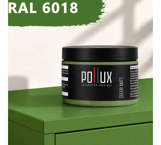 Краска для мебели быстросохнущая, без запаха Pollux цвет зеленый, Ral 6018, 0,25л PDM-6018-025L