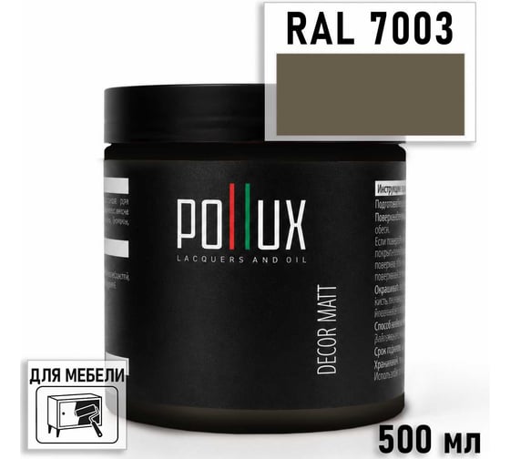 Краска для мебели быстросохнущая, без запаха Pollux цвет серый, Ral 7003, 0,5л PDM-7003-05L