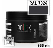 Краска для мебели быстросохнущая, без запаха Pollux цвет серый, Ral 7024, 0,25л PDM-7024-025L
