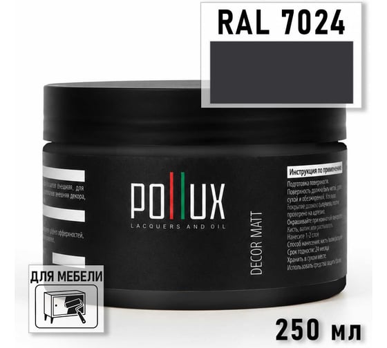 Краска для мебели быстросохнущая, без запаха Pollux цвет серый, Ral 7024, 0,25л PDM-7024-025L
