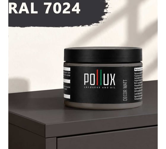 Краска для мебели быстросохнущая, без запаха Pollux цвет серый, Ral 7024, 0,25л PDM-7024-025L