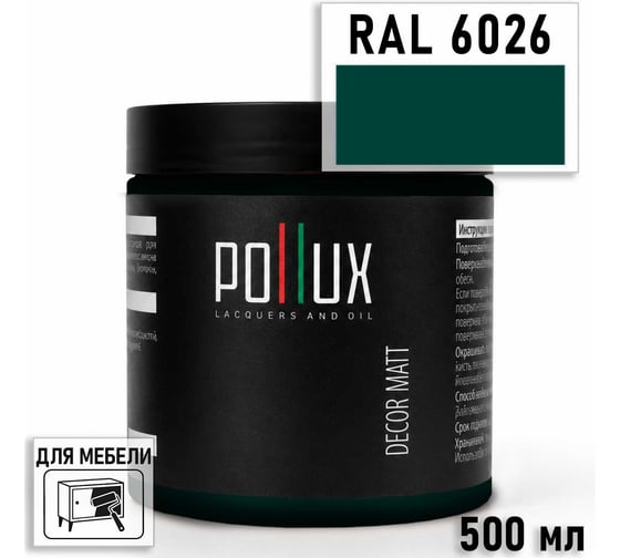 Краска для мебели быстросохнущая, без запаха Pollux цвет зеленый, Ral 6026, 0,5л PDM-6026-05L