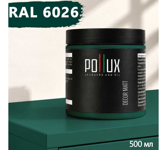 Краска для мебели быстросохнущая, без запаха Pollux цвет зеленый, Ral 6026, 0,5л PDM-6026-05L