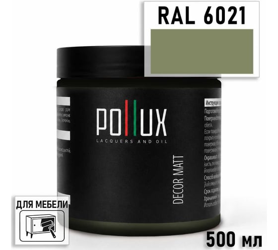 Краска для мебели быстросохнущая, без запаха Pollux цвет светло-зеленый, Ral 6021, 0,5л PDM-6021-05L