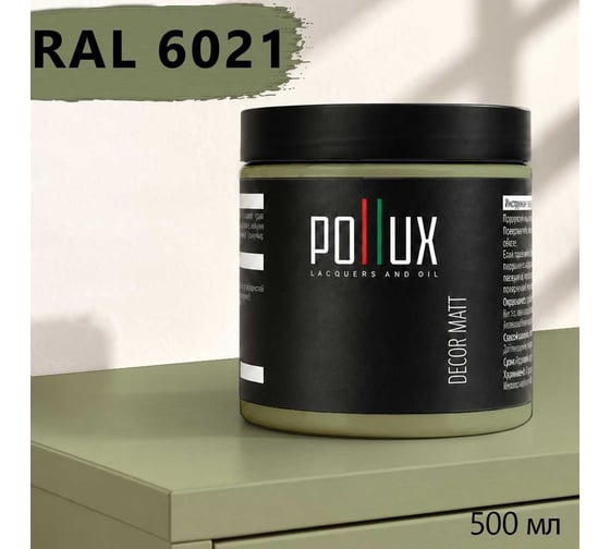 Краска для мебели быстросохнущая, без запаха Pollux цвет светло-зеленый, Ral 6021, 0,5л PDM-6021-05L