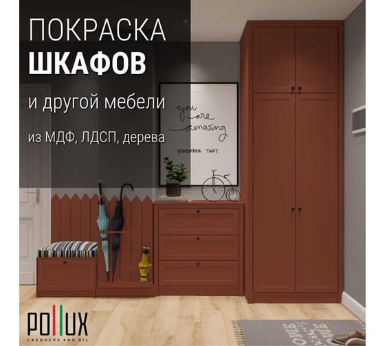 Краска для мебели без запаха матовая быстросохнущая для кухни / дерева / декора акриловая Pollux Decor Matt, объем 500мл, цвет медно-коричневый (RAL 8004) PDM-8004-05L