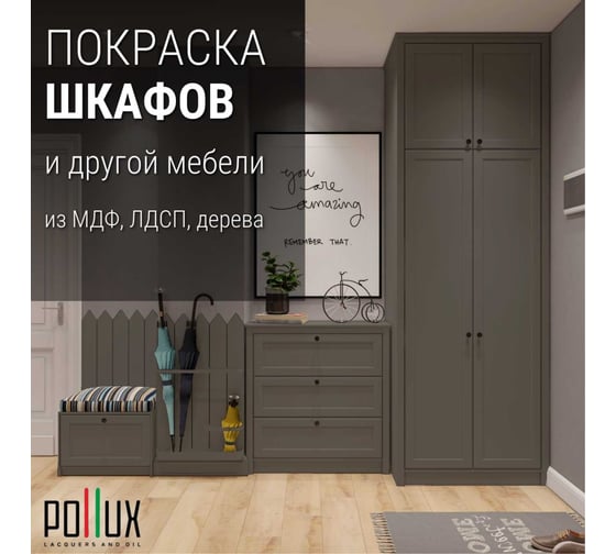Краска для мебели без запаха матовая быстросохнущая для кухни / дерева / декора акриловая Pollux Decor Matt, объем 500мл, цвет кварцовый серый (RAL 7039) PDM-7039-05L