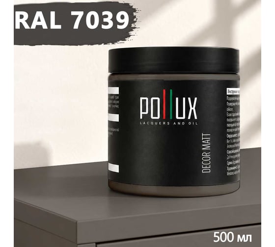 Краска для мебели быстросохнущая, без запаха Pollux цвет серый, Ral 7039, 0,5л PDM-7039-05L