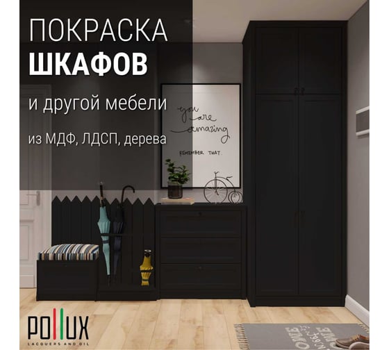 Краска для мебели без запаха матовая быстросохнущая для кухни / дерева / декора акриловая Pollux Decor Matt, объем 500мл, цвет транспортный чёрный (RAL 9017) PDM-9017-05L