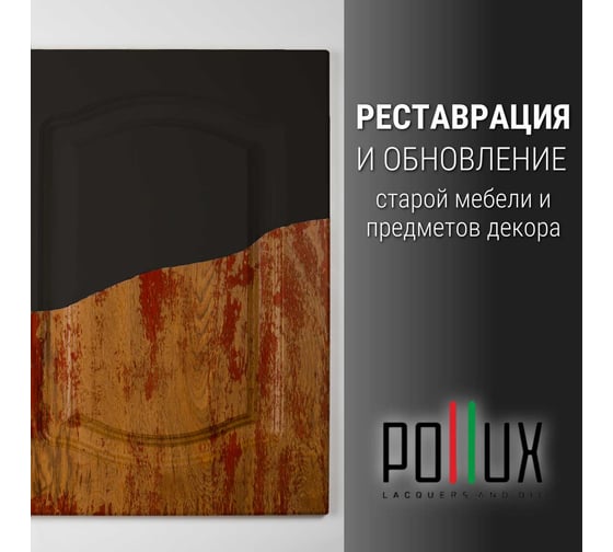 Краска для мебели без запаха матовая быстросохнущая для кухни / дерева / декора акриловая Pollux Decor Matt, объем 500мл, цвет транспортный чёрный (RAL 9017) PDM-9017-05L