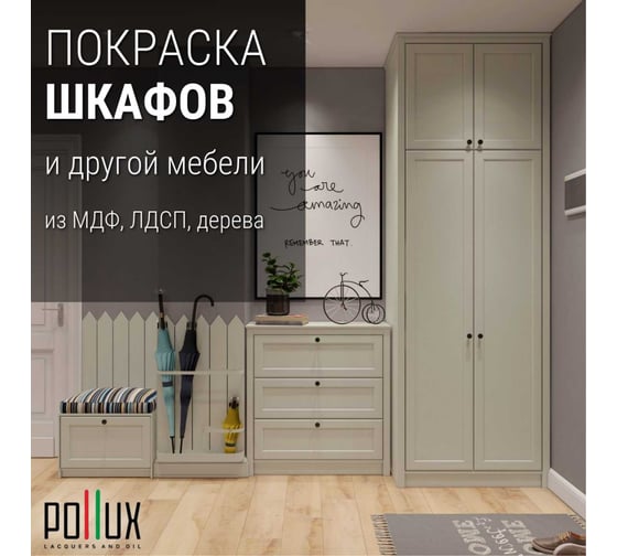 Краска для мебели без запаха матовая быстросохнущая для кухни / дерева / декора акриловая Pollux Decor Matt, объем 250мл, цвет светло-серый (RAL 9002) PDM-9002-025L