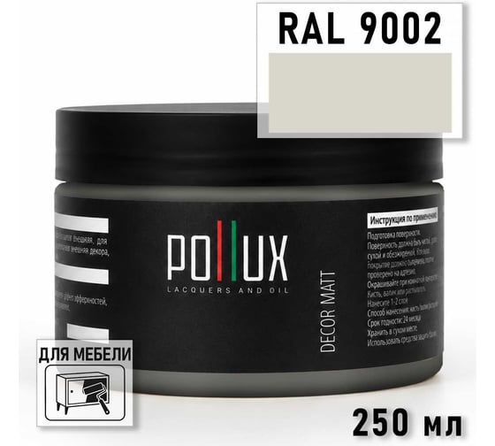 Краска для мебели быстросохнущая, без запаха Pollux цвет белый, Ral 9002, 0,25л PDM-9002-025L
