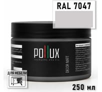 Краска для мебели быстросохнущая, без запаха Pollux цвет серый, Ral 7047, 0,25л PDM-7047-025L
