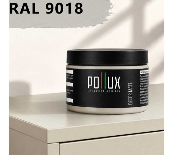 Краска для мебели быстросохнущая, без запаха Pollux цвет белый, Ral 9018, 0,25л PDM-9018-025L