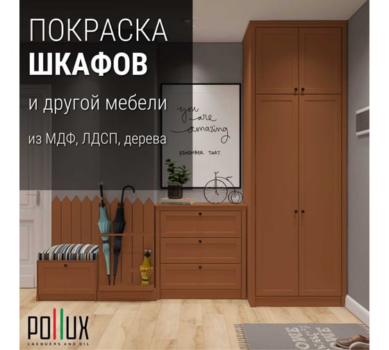 Краска для мебели без запаха матовая быстросохнущая для кухни / дерева / декора акриловая Pollux Decor Matt, объем 500мл, цвет оранжево-коричневый (RAL 8023) PDM-8023-05L