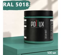 Краска для мебели быстросохнущая, без запаха Pollux цвет синий, Ral 5018, 0,5л PDM-5018-05L