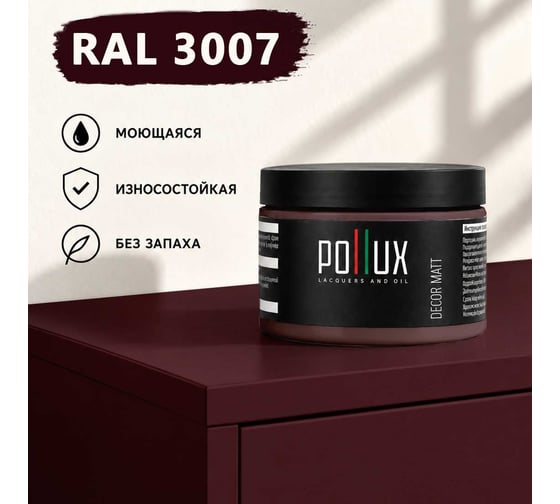 Краска для мебели быстросохнущая, без запаха Pollux цвет красный, Ral 3007, 0,25л PDM-3007-025L