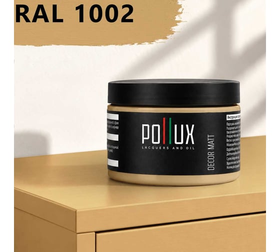 Краска для мебели быстросохнущая, без запаха Pollux цвет желтый, Ral 1002, 0,25л PDM-1002-025L