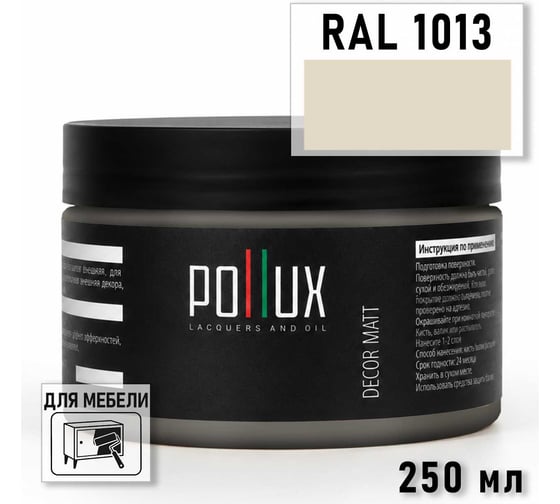 Краска для мебели быстросохнущая, без запаха Pollux цвет белый, Ral 1013, 0,25л PDM-1013-025L