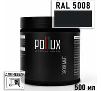 Краска для мебели быстросохнущая, без запаха Pollux цвет синий, Ral 5008, 0,5л PDM-5008-05L