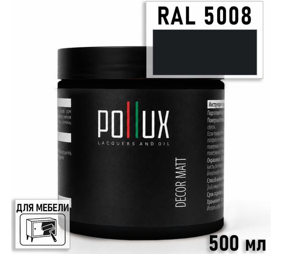 Краска для мебели быстросохнущая, без запаха Pollux цвет синий, Ral 5008, 0,5л PDM-5008-05L