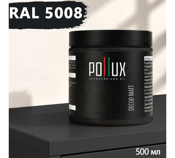 Краска для мебели быстросохнущая, без запаха Pollux цвет синий, Ral 5008, 0,5л PDM-5008-05L