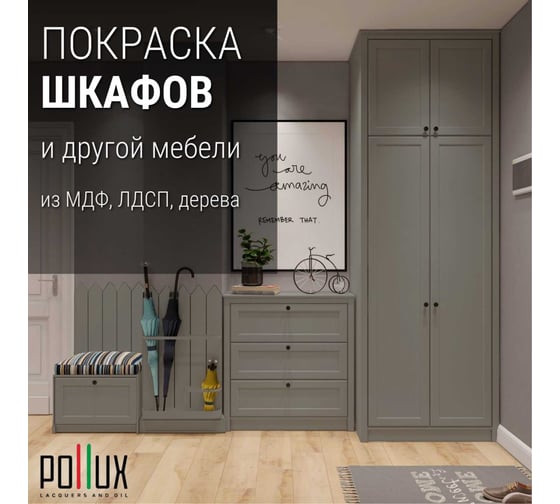 Краска для мебели без запаха матовая быстросохнущая для кухни / дерева / декора акриловая Pollux Decor Matt, объем 500мл, цвет сигнальный серый (RAL 7004) PDM-7004-05L