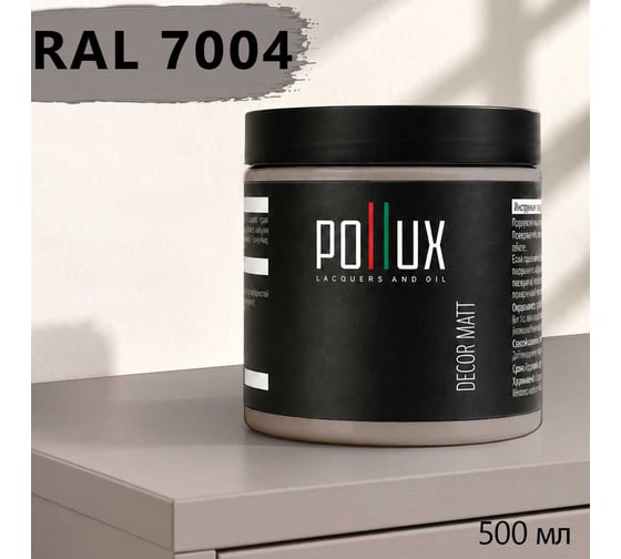 Краска для мебели быстросохнущая, без запаха Pollux цвет серый, Ral 7004, 0,5л PDM-7004-05L