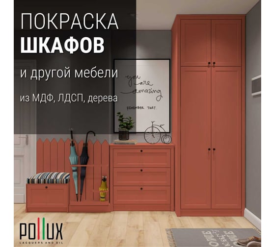 Краска для мебели без запаха матовая быстросохнущая для кухни / дерева / декора акриловая Pollux Decor Matt, объем 250мл, цвет лососёво-оранжевый (RAL 2012) PDM-2012 -025L