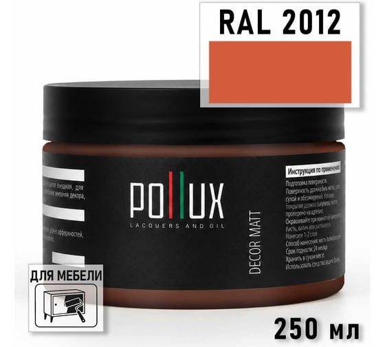 Краска для мебели быстросохнущая, без запаха Pollux цвет оранжевый, Ral 2012, 0,25л PDM-2012-025L