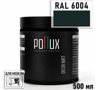 Краска для мебели быстросохнущая, без запаха Pollux цвет глубокий сине-зеленый, Ral 6004, 0,5л PDM-6004-05L
