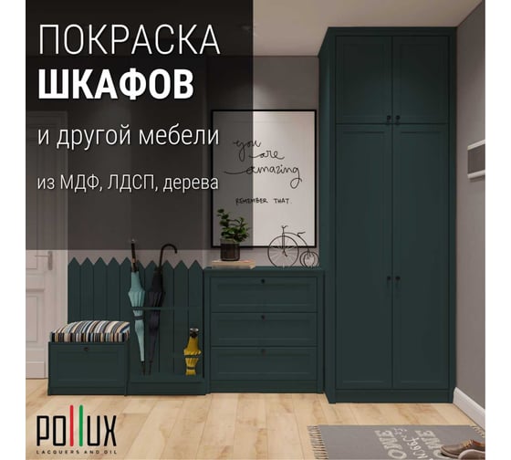 Краска для мебели без запаха матовая быстросохнущая для кухни / дерева / декора акриловая Pollux Decor Matt, объем 500мл, цвет сине-зелёный (RAL 6004) PDM-6004-05L