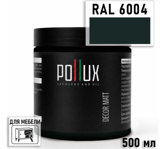 Краска для мебели быстросохнущая, без запаха Pollux цвет глубокий сине-зеленый, Ral 6004, 0,5л PDM-6004-05L