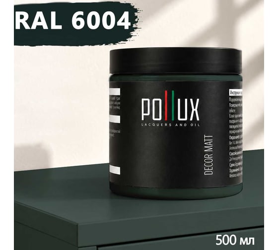 Краска для мебели быстросохнущая, без запаха Pollux цвет глубокий сине-зеленый, Ral 6004, 0,5л PDM-6004-05L