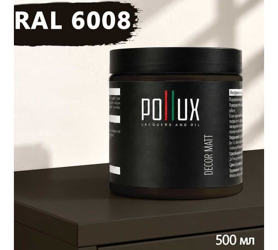Краска для мебели быстросохнущая, без запаха Pollux цвет зеленый, Ral 6008, 0,5л PDM-6008-05L